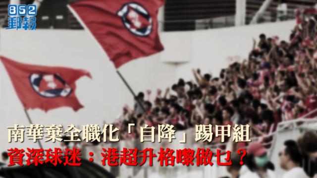 九游娱乐赛事直播-中国足球绝不能走西方之路⑤：香港足球，中超缩影